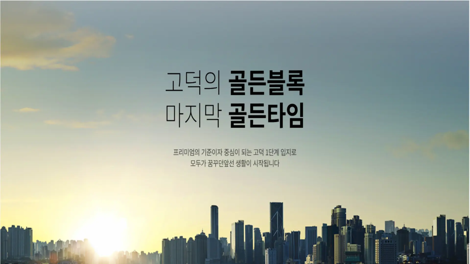 고덕 자연앤하우스디